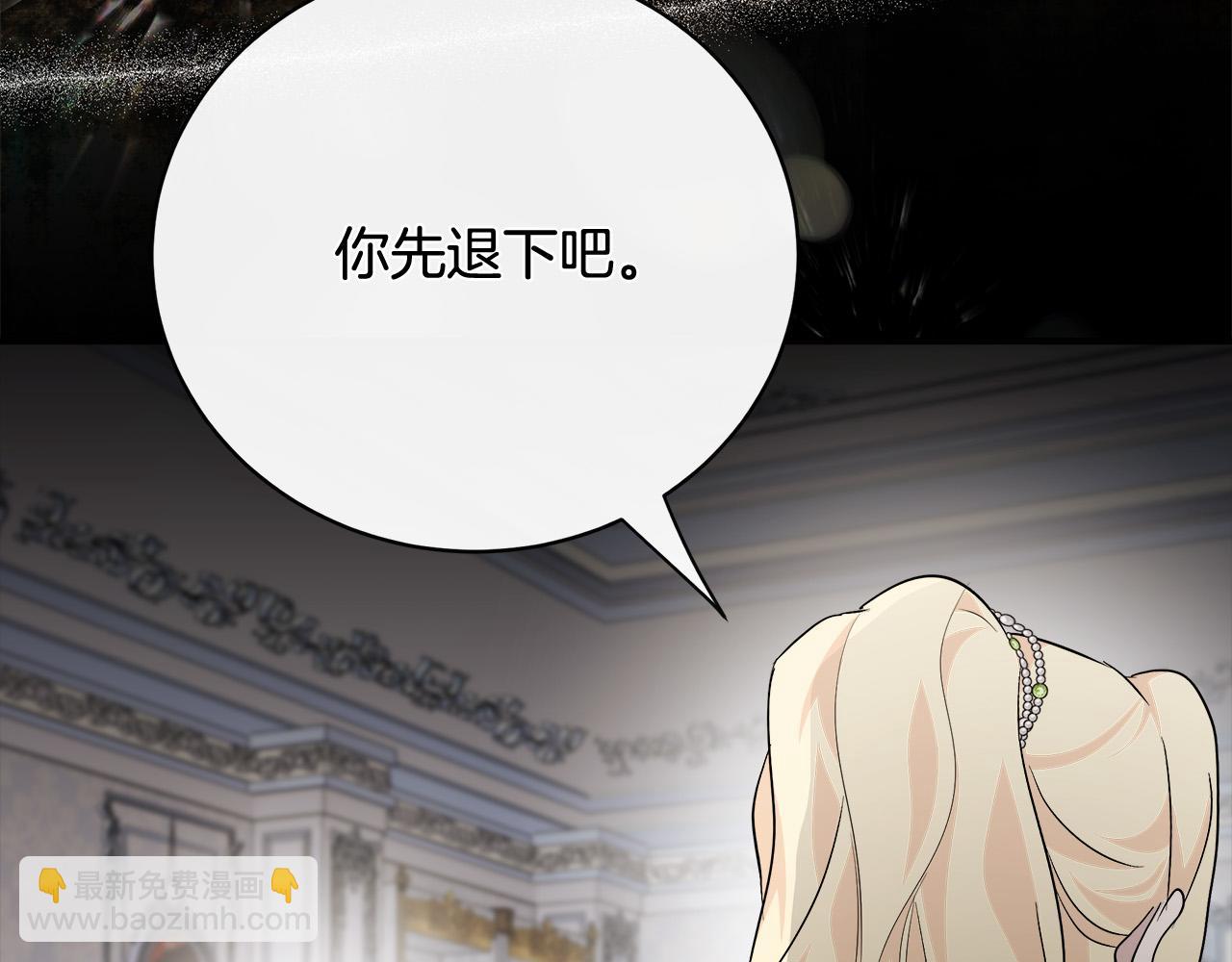 惡女的王座 - 第138話 你可願跟我走？(1/5) - 4