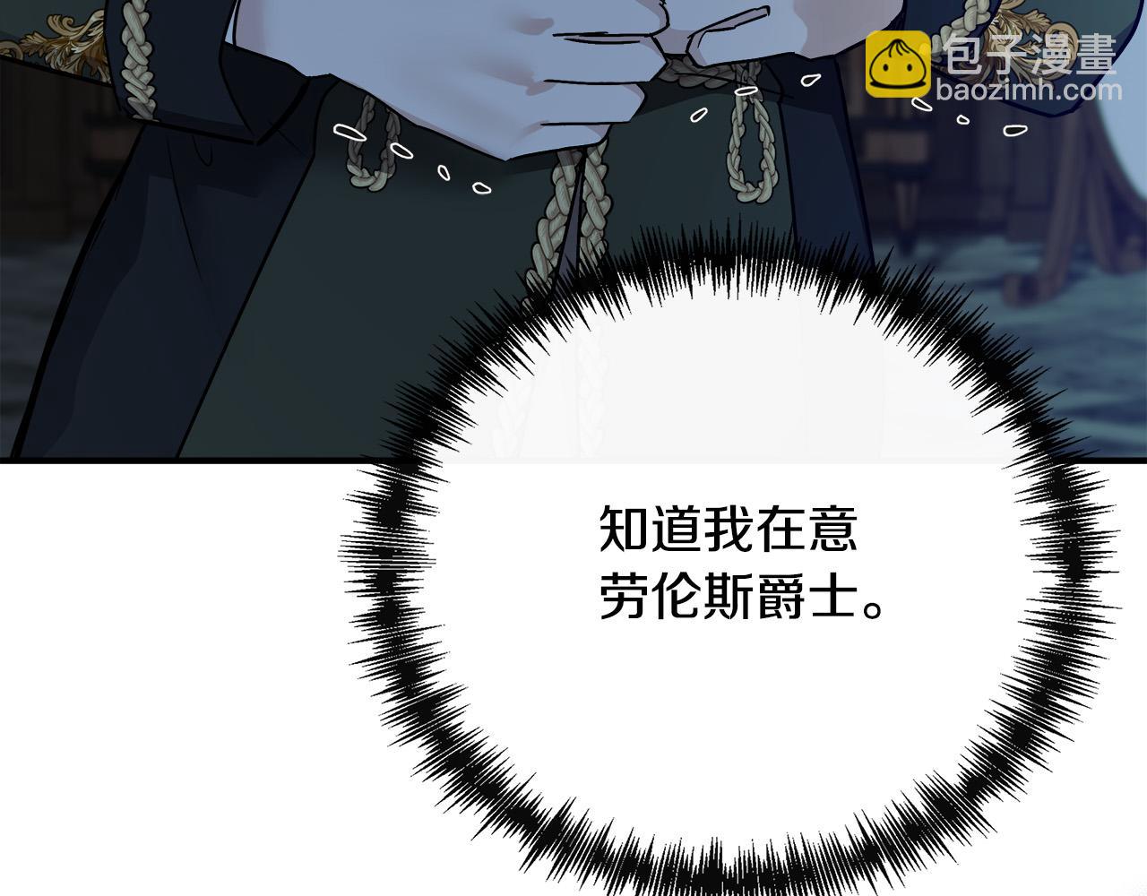 惡女的王座 - 第138話 你可願跟我走？(2/5) - 8