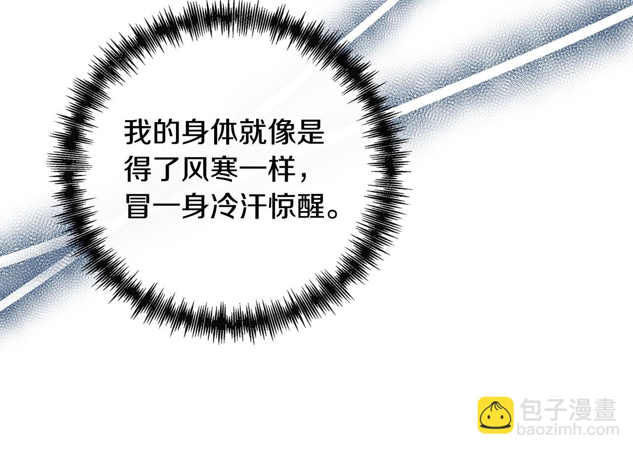 惡女的王座 - 第138話 你可願跟我走？(2/5) - 5