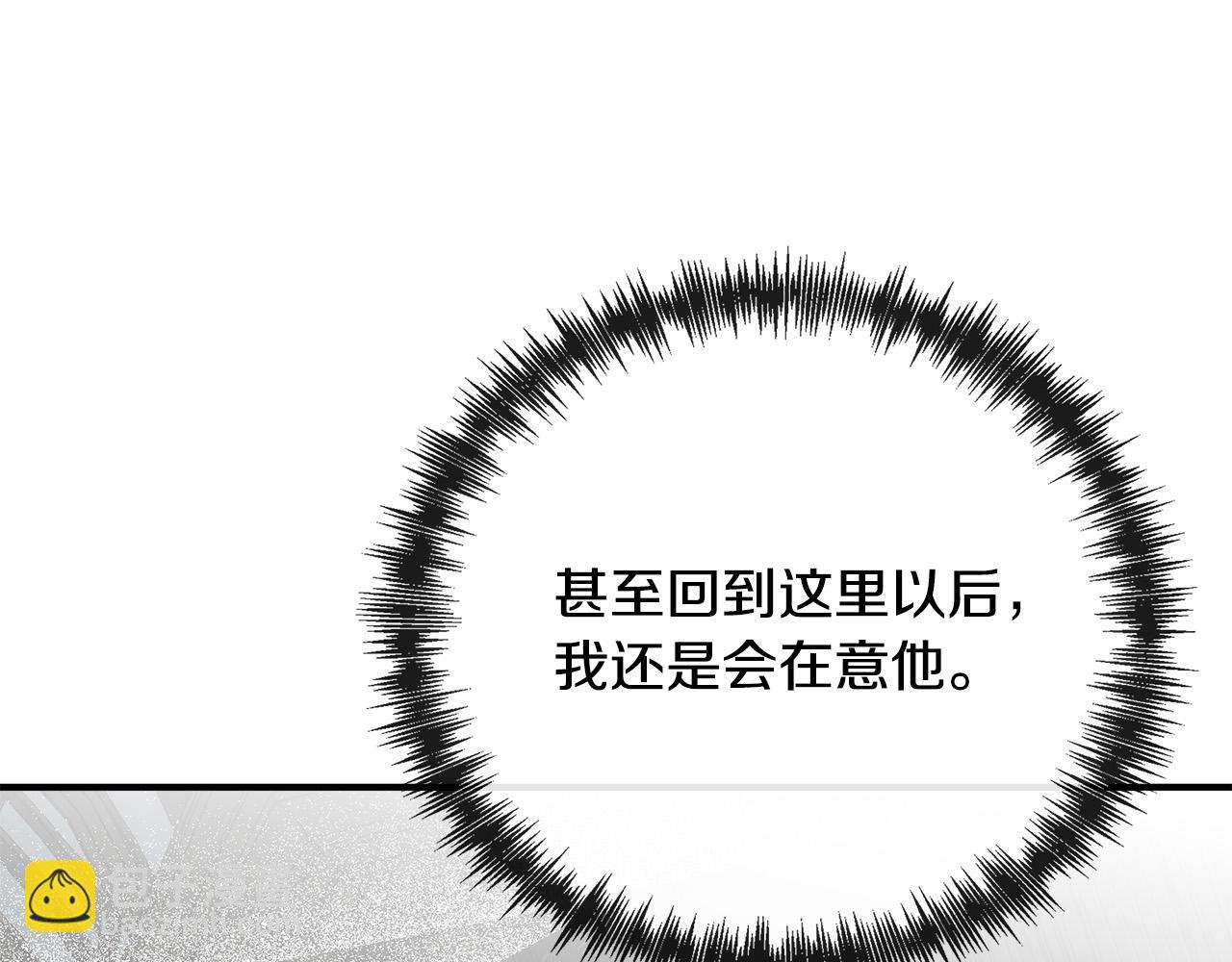 惡女的王座 - 第138話 你可願跟我走？(2/5) - 6