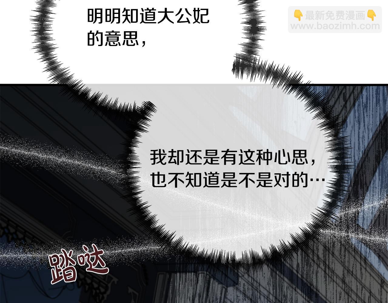 惡女的王座 - 第138話 你可願跟我走？(2/5) - 2