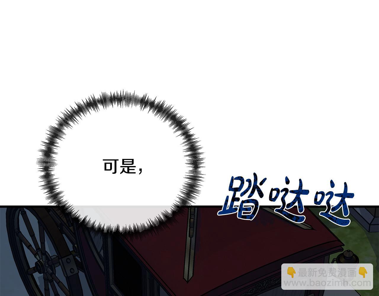 惡女的王座 - 第138話 你可願跟我走？(2/5) - 1