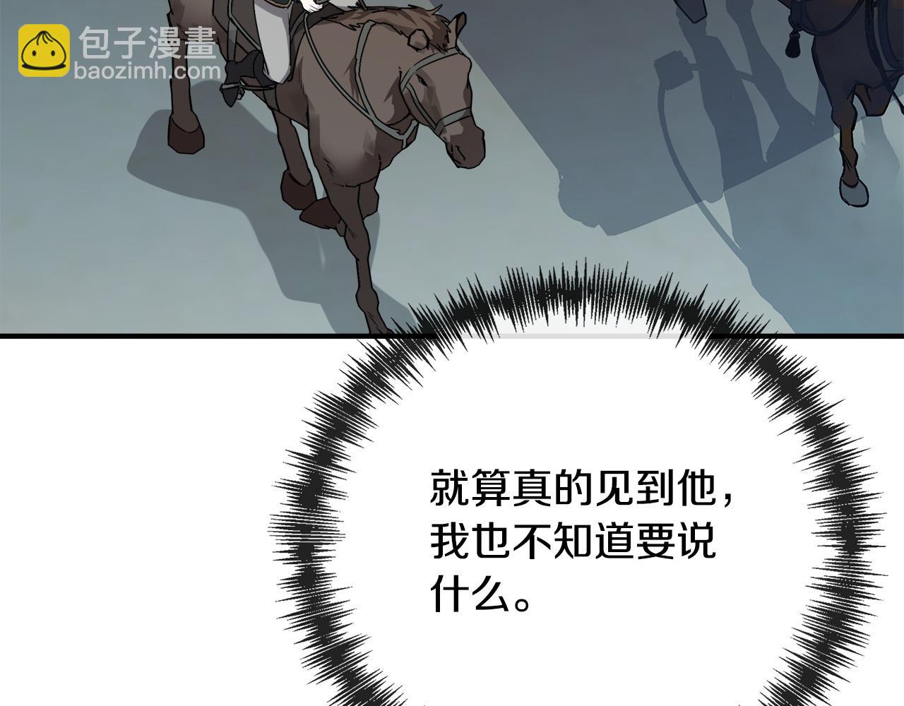 惡女的王座 - 第138話 你可願跟我走？(2/5) - 3