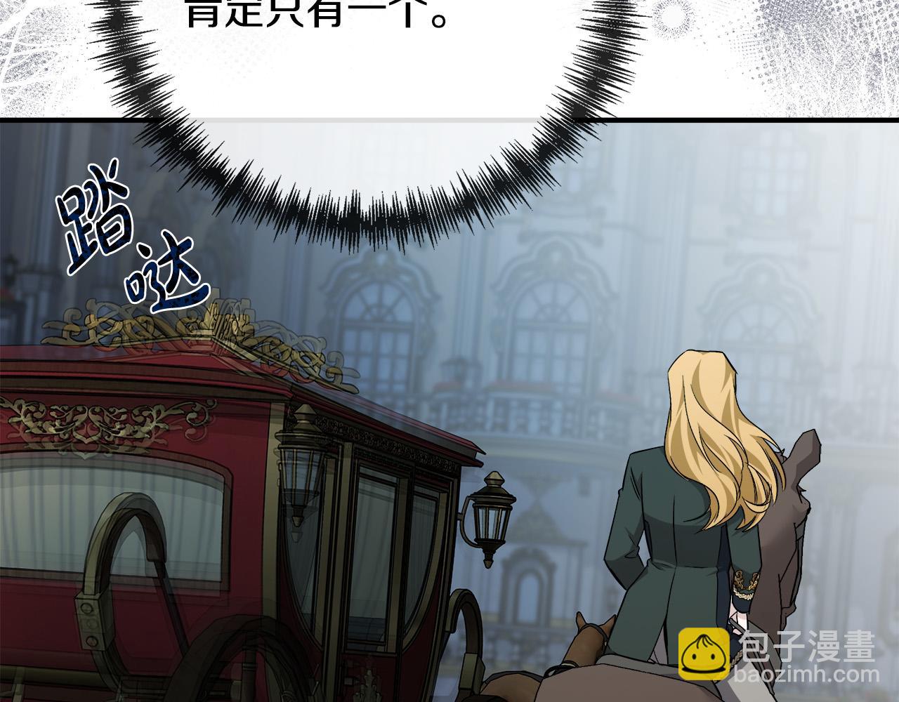 惡女的王座 - 第138話 你可願跟我走？(2/5) - 6