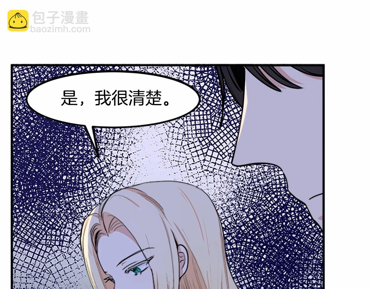 惡女的王座 - 第14話 爲什婚姻只保持兩年？(3/4) - 6