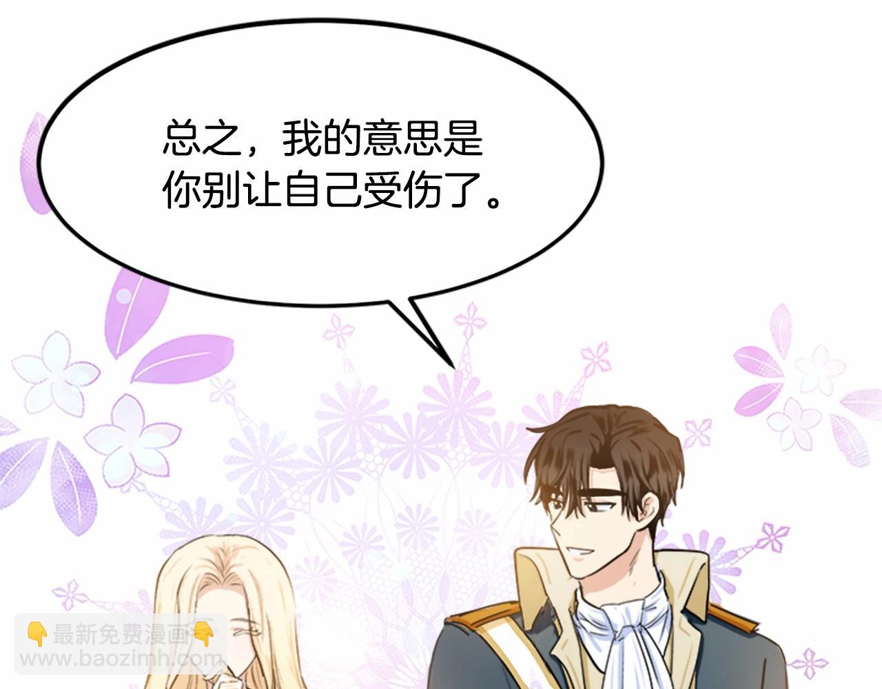 惡女的王座 - 第14話 爲什婚姻只保持兩年？(3/4) - 4