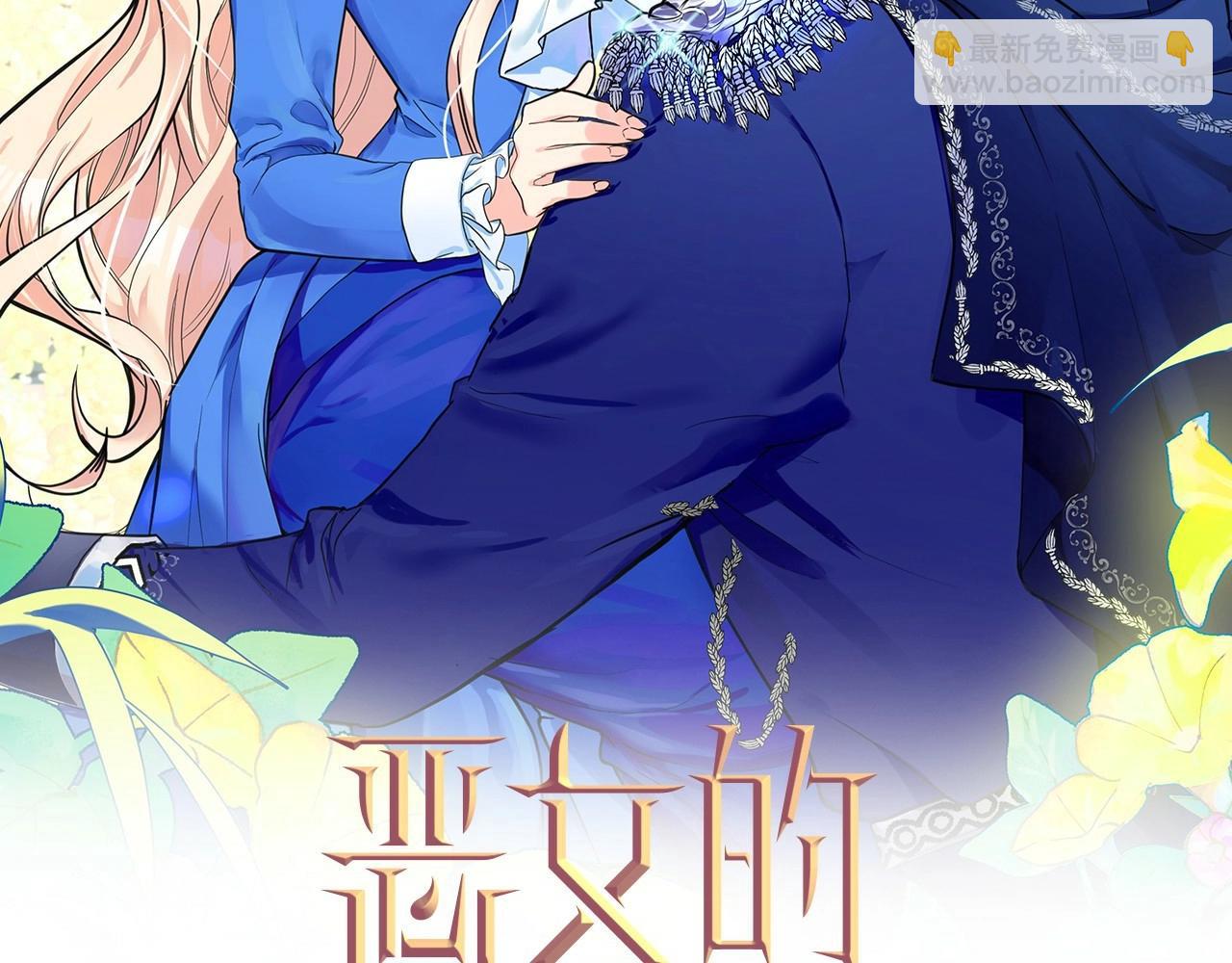 惡女的王座 - 第14話 爲什婚姻只保持兩年？(1/4) - 1