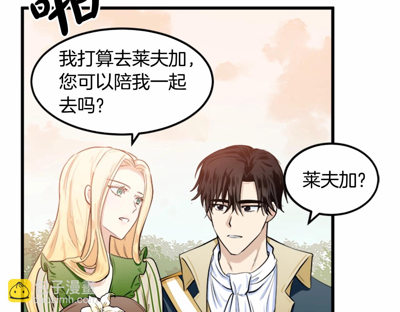 惡女的王座 - 第14話 爲什婚姻只保持兩年？(2/4) - 5