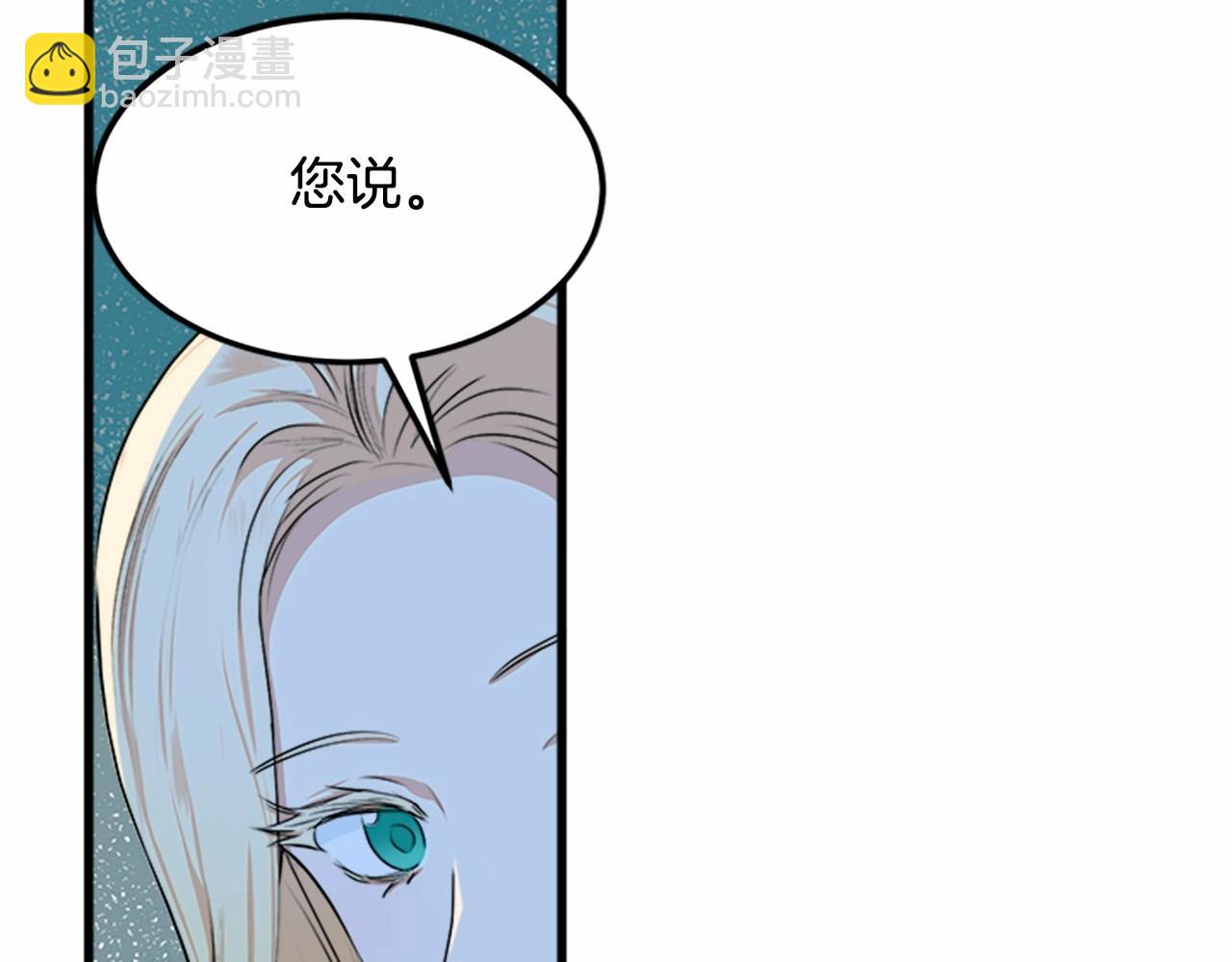 惡女的王座 - 第14話 爲什婚姻只保持兩年？(2/4) - 1