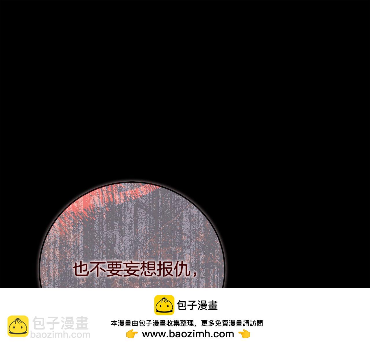 惡女的王座 - 第140話 你不想報仇嗎？(2/6) - 6