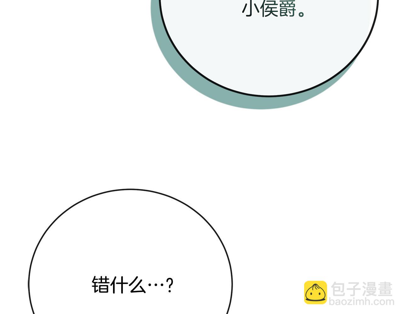 惡女的王座 - 第140話 你不想報仇嗎？(3/6) - 8