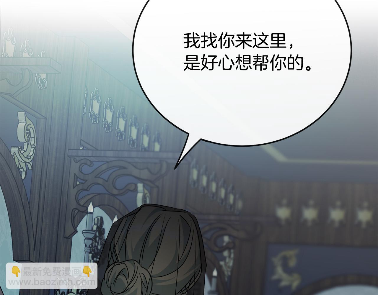 惡女的王座 - 第140話 你不想報仇嗎？(3/6) - 3