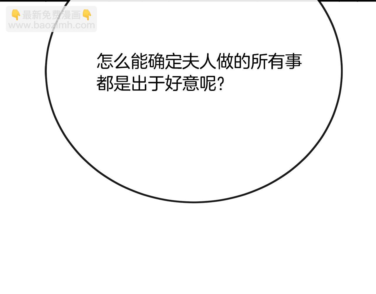 惡女的王座 - 第140話 你不想報仇嗎？(4/6) - 4