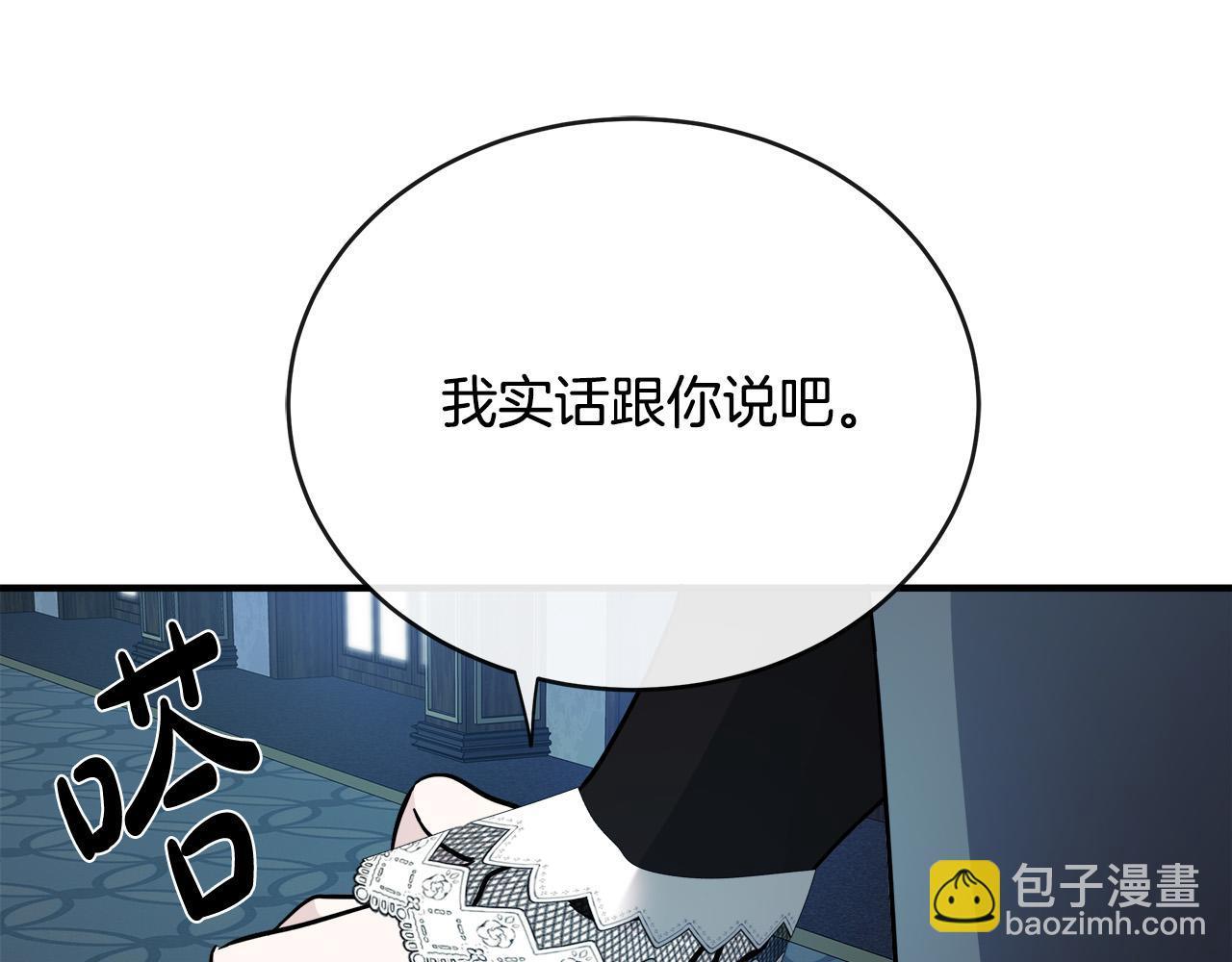 惡女的王座 - 第140話 你不想報仇嗎？(4/6) - 3