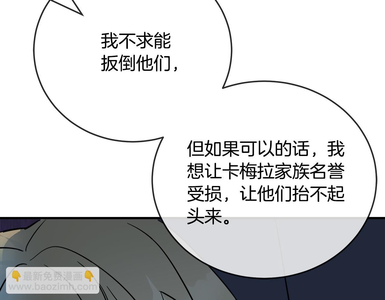 惡女的王座 - 第140話 你不想報仇嗎？(4/6) - 1