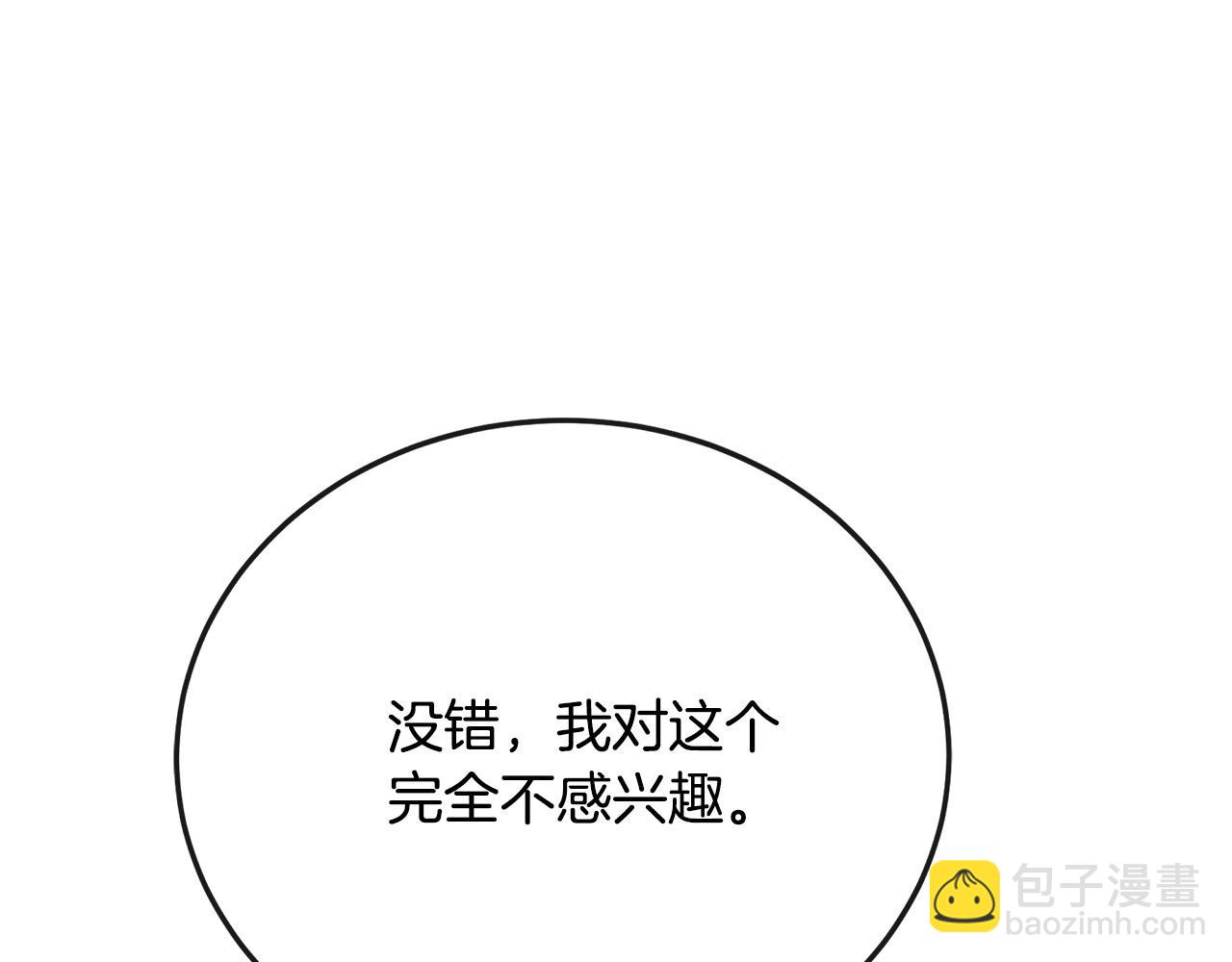 惡女的王座 - 第140話 你不想報仇嗎？(4/6) - 8