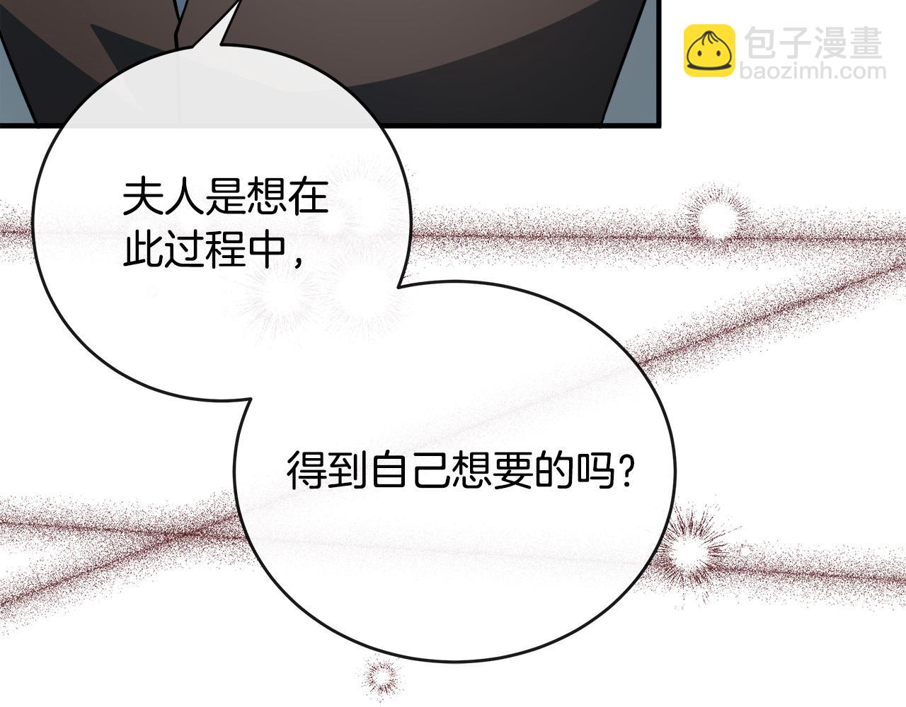 惡女的王座 - 第140話 你不想報仇嗎？(4/6) - 4