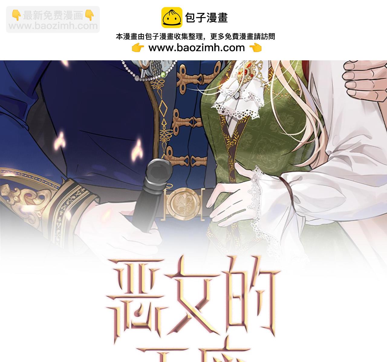 惡女的王座 - 第140話 你不想報仇嗎？(1/6) - 2