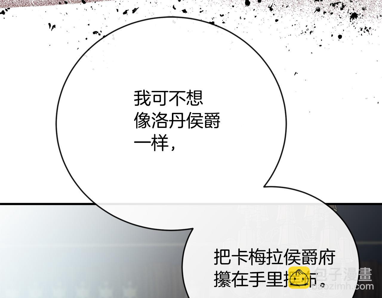 惡女的王座 - 第140話 你不想報仇嗎？(5/6) - 3