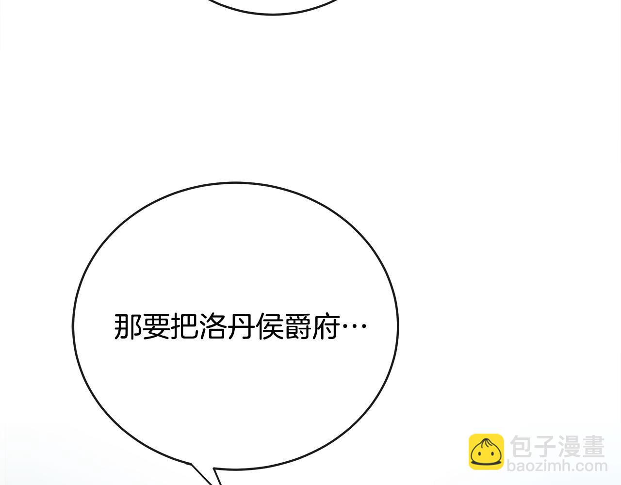 惡女的王座 - 第140話 你不想報仇嗎？(5/6) - 6