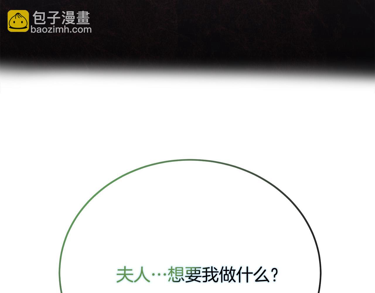 惡女的王座 - 第140話 你不想報仇嗎？(5/6) - 1