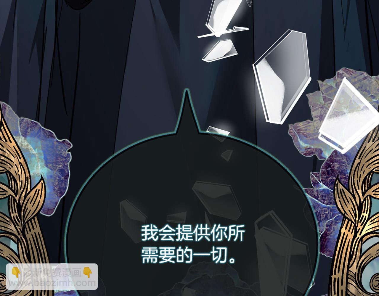 惡女的王座 - 第140話 你不想報仇嗎？(5/6) - 5