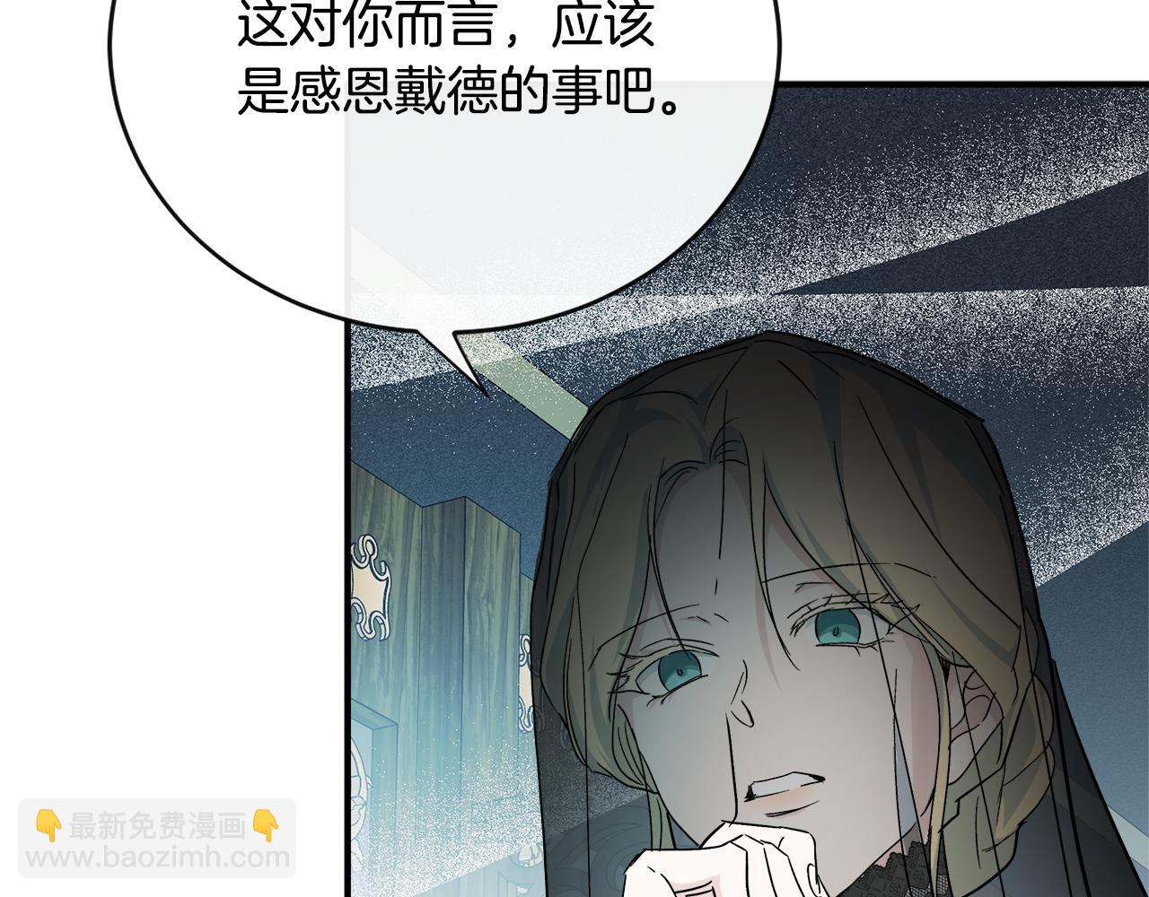 惡女的王座 - 第140話 你不想報仇嗎？(5/6) - 3