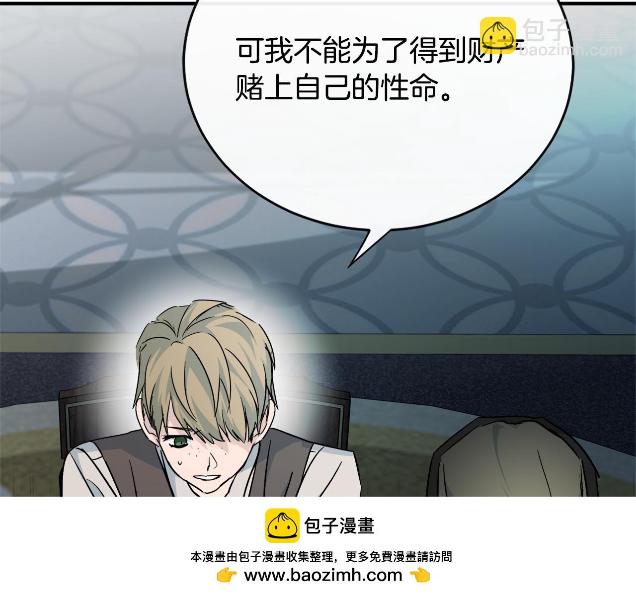 惡女的王座 - 第140話 你不想報仇嗎？(5/6) - 6