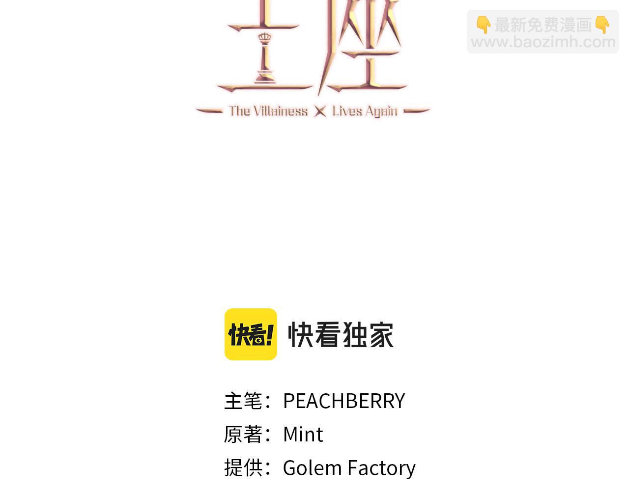 惡女的王座 - 第140話 你不想報仇嗎？(1/6) - 3