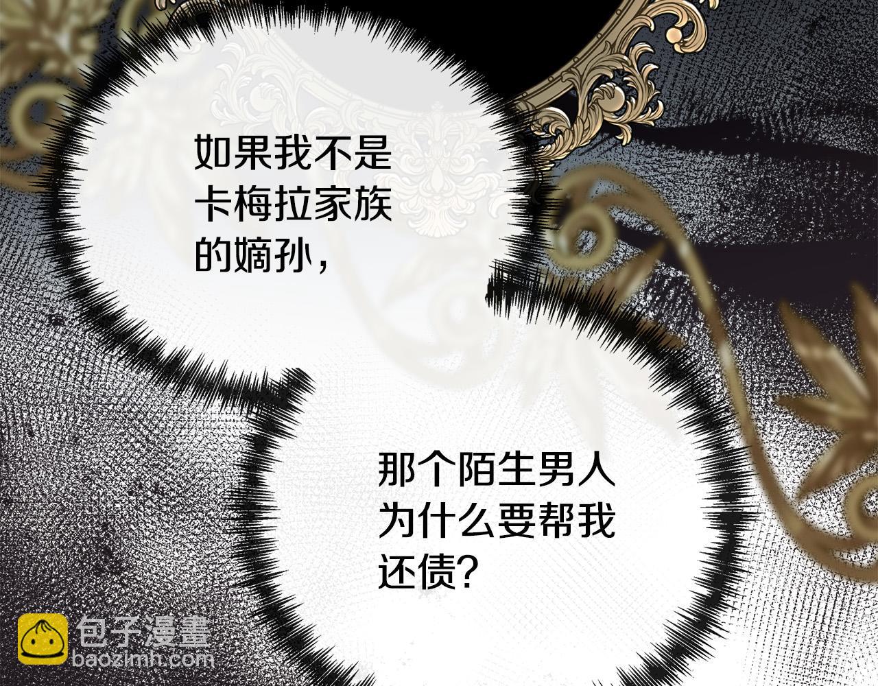 惡女的王座 - 第140話 你不想報仇嗎？(2/6) - 2