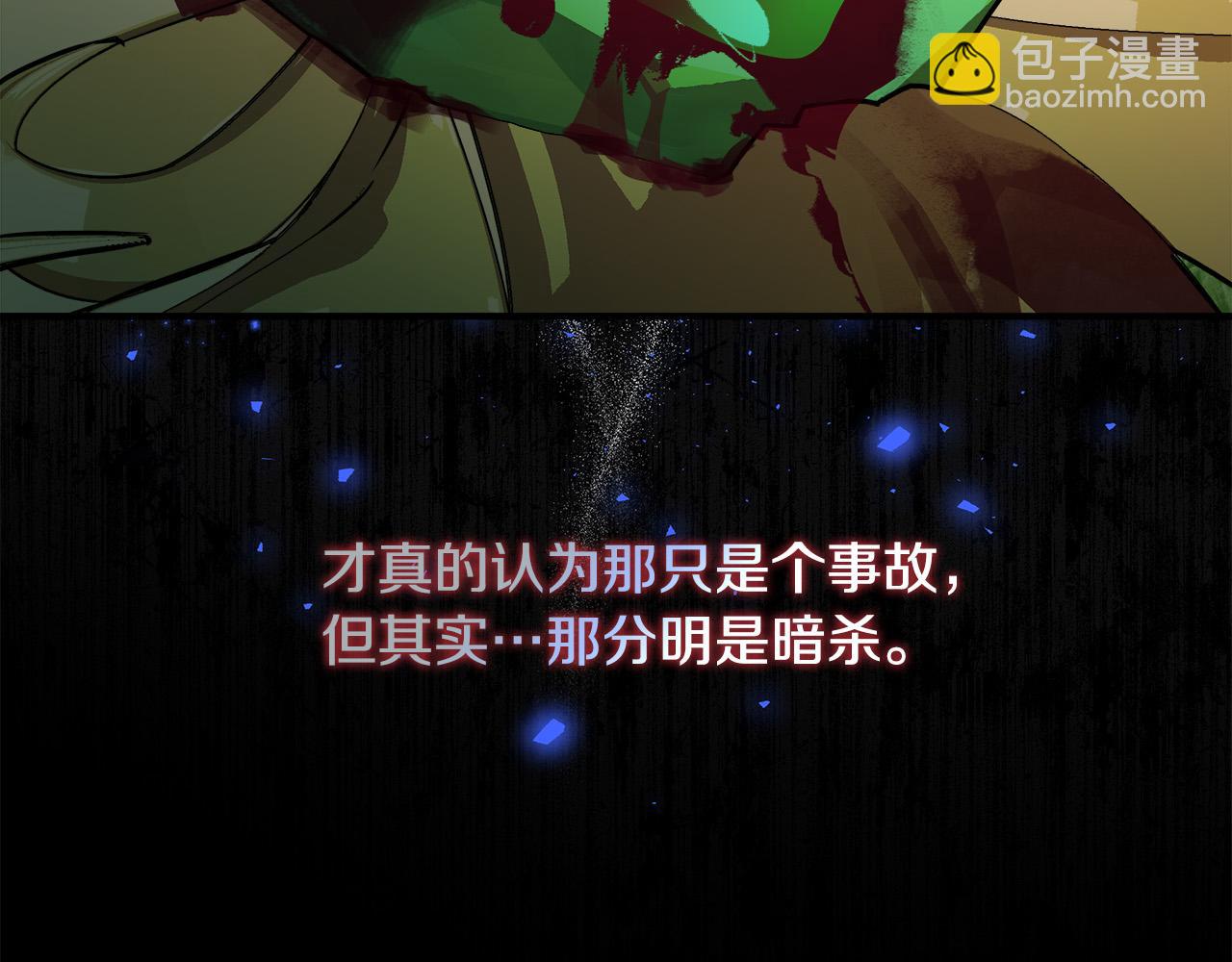 惡女的王座 - 第140話 你不想報仇嗎？(2/6) - 3