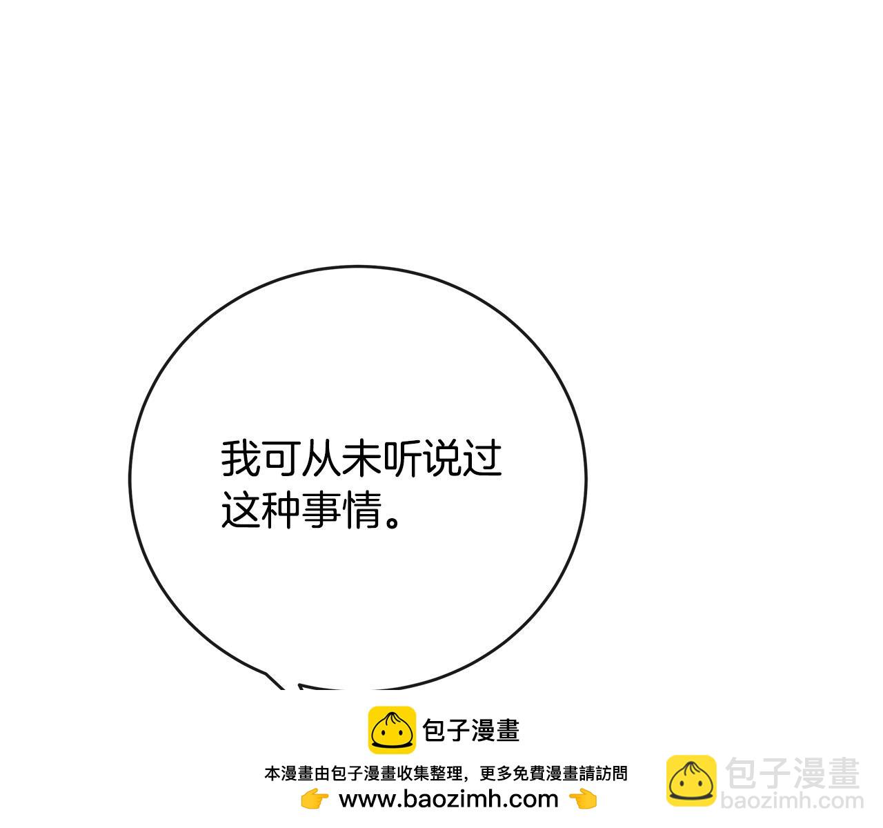 惡女的王座 - 第142話 聰明的棋子(2/6) - 6