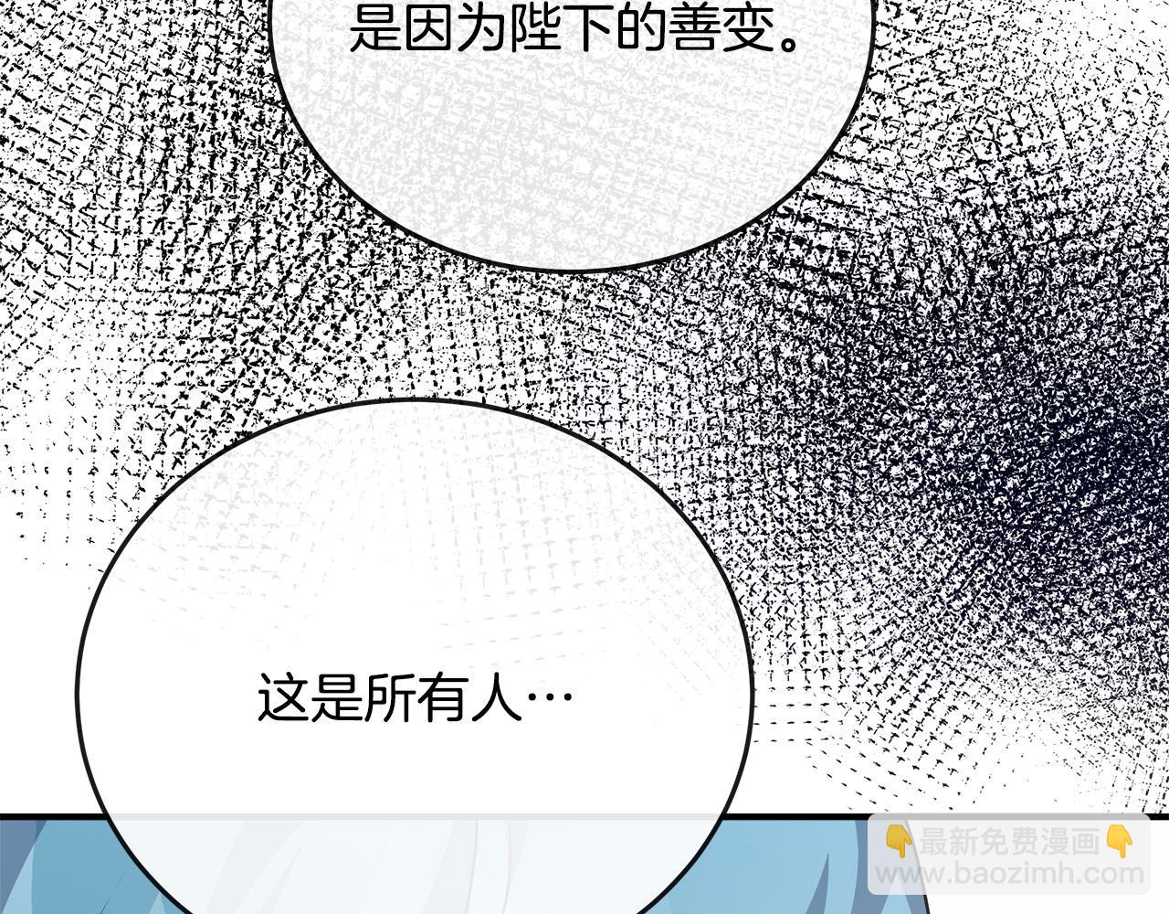 惡女的王座 - 第142話 聰明的棋子(3/6) - 4