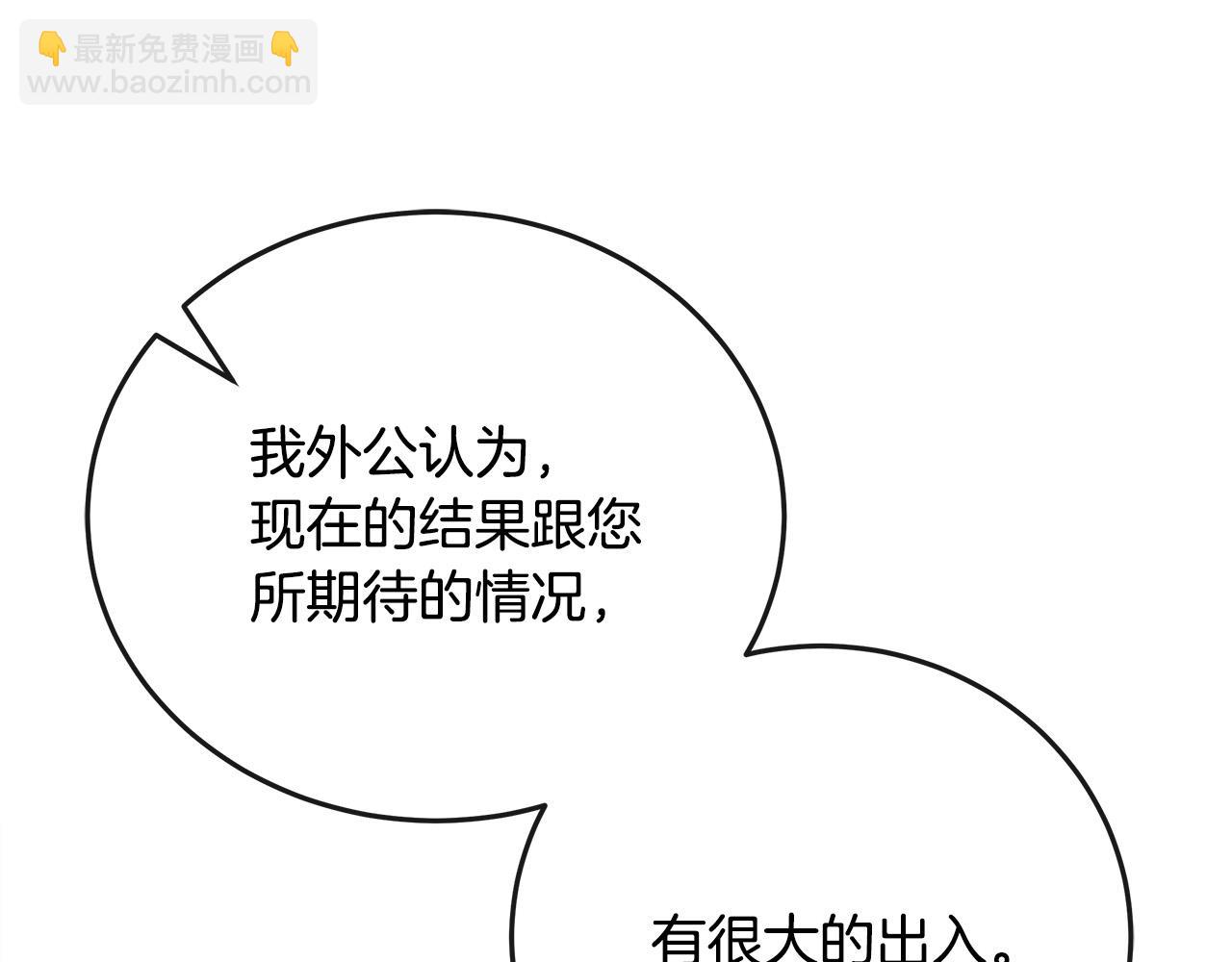 惡女的王座 - 第142話 聰明的棋子(3/6) - 8