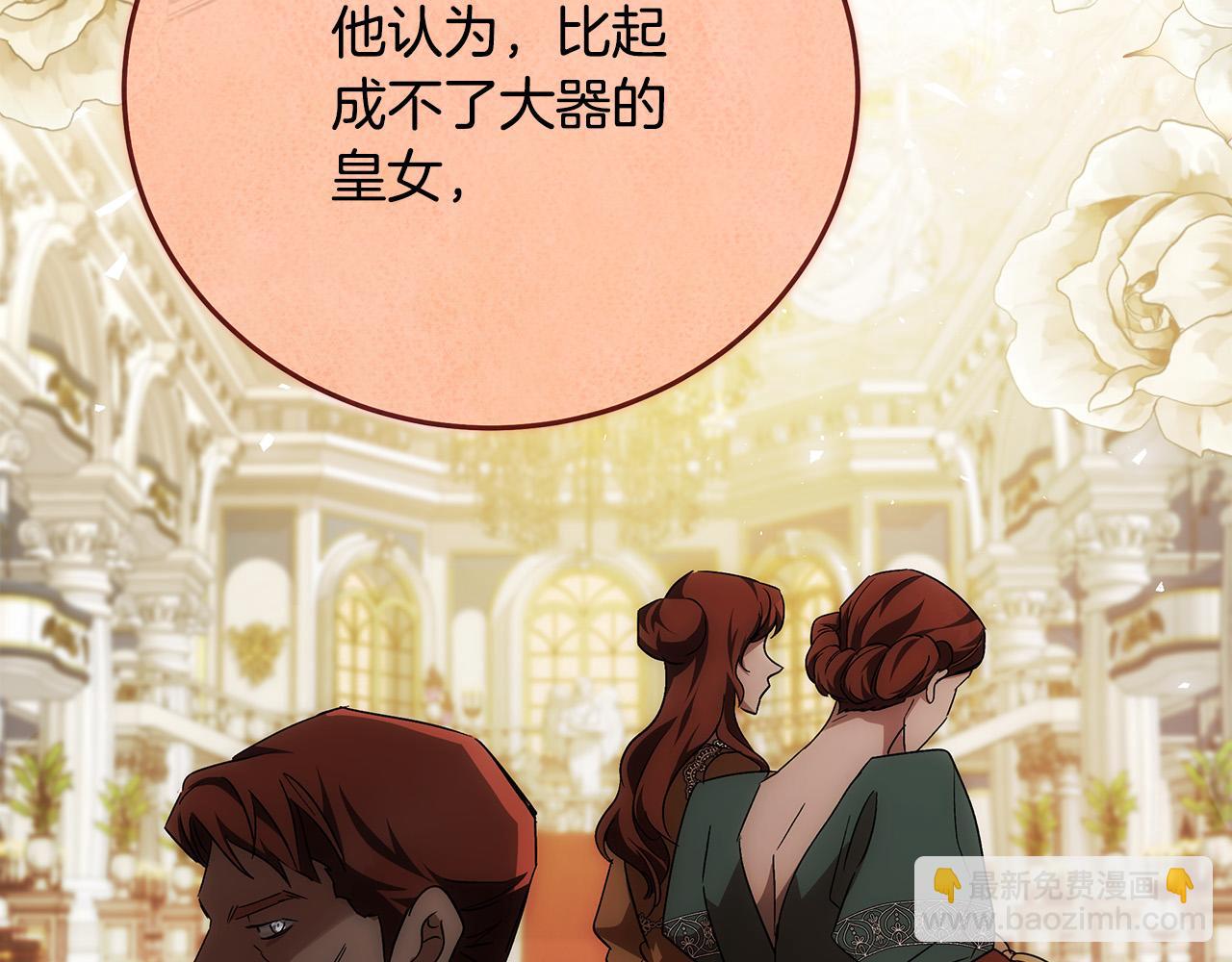 惡女的王座 - 第142話 聰明的棋子(3/6) - 4