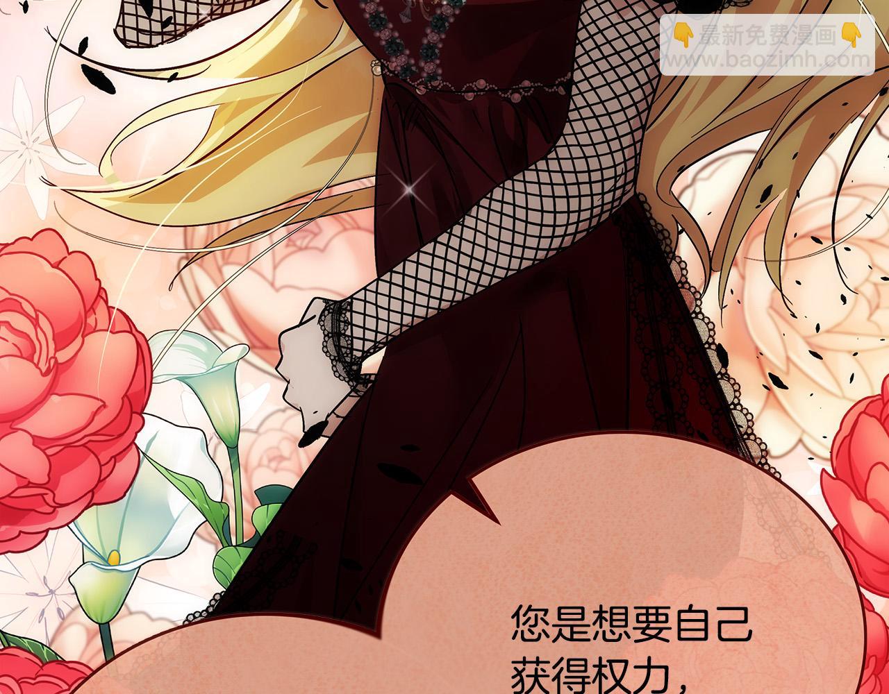 惡女的王座 - 第142話 聰明的棋子(3/6) - 7