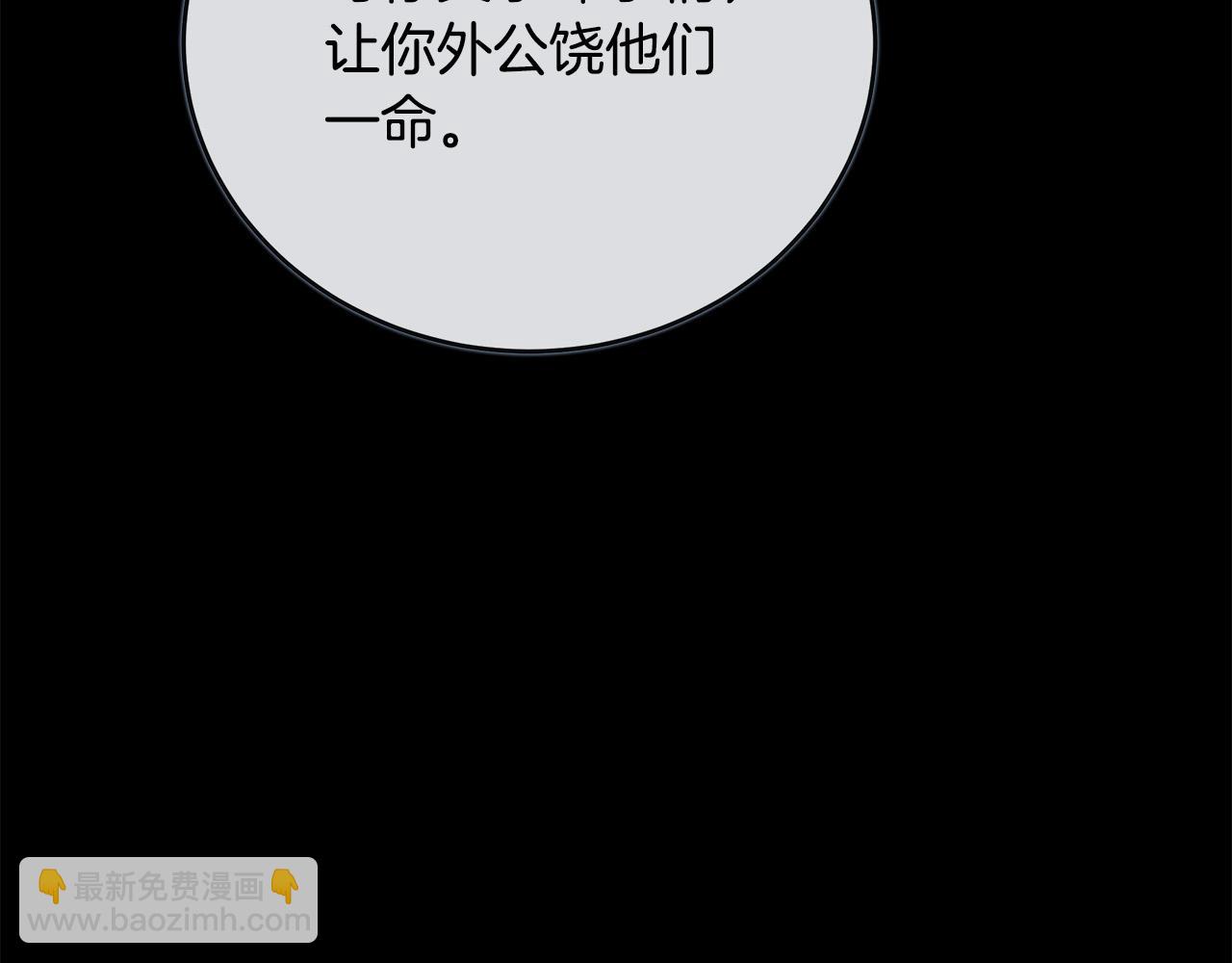 惡女的王座 - 第142話 聰明的棋子(1/6) - 4