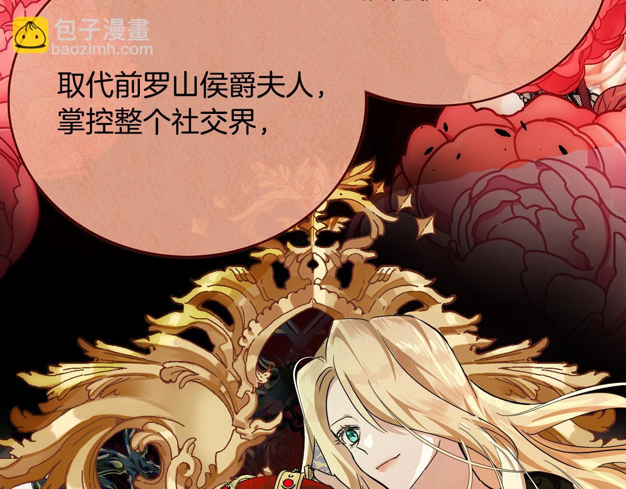 惡女的王座 - 第142話 聰明的棋子(3/6) - 8