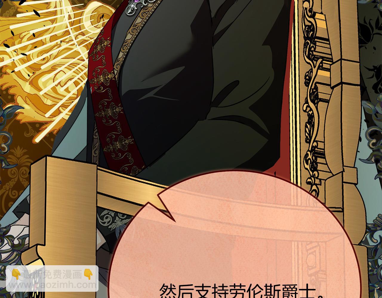 惡女的王座 - 第142話 聰明的棋子(3/6) - 2