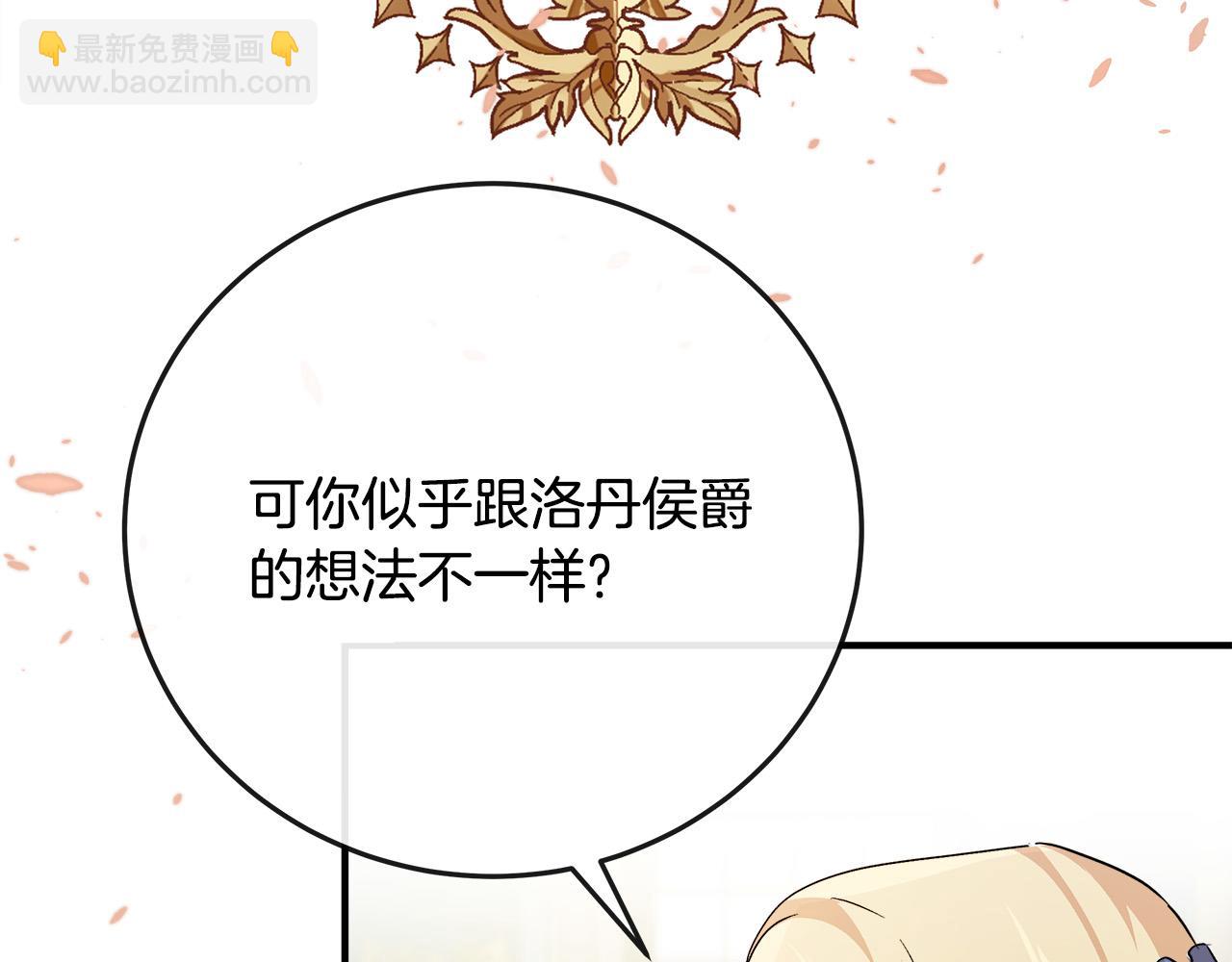 惡女的王座 - 第142話 聰明的棋子(3/6) - 4