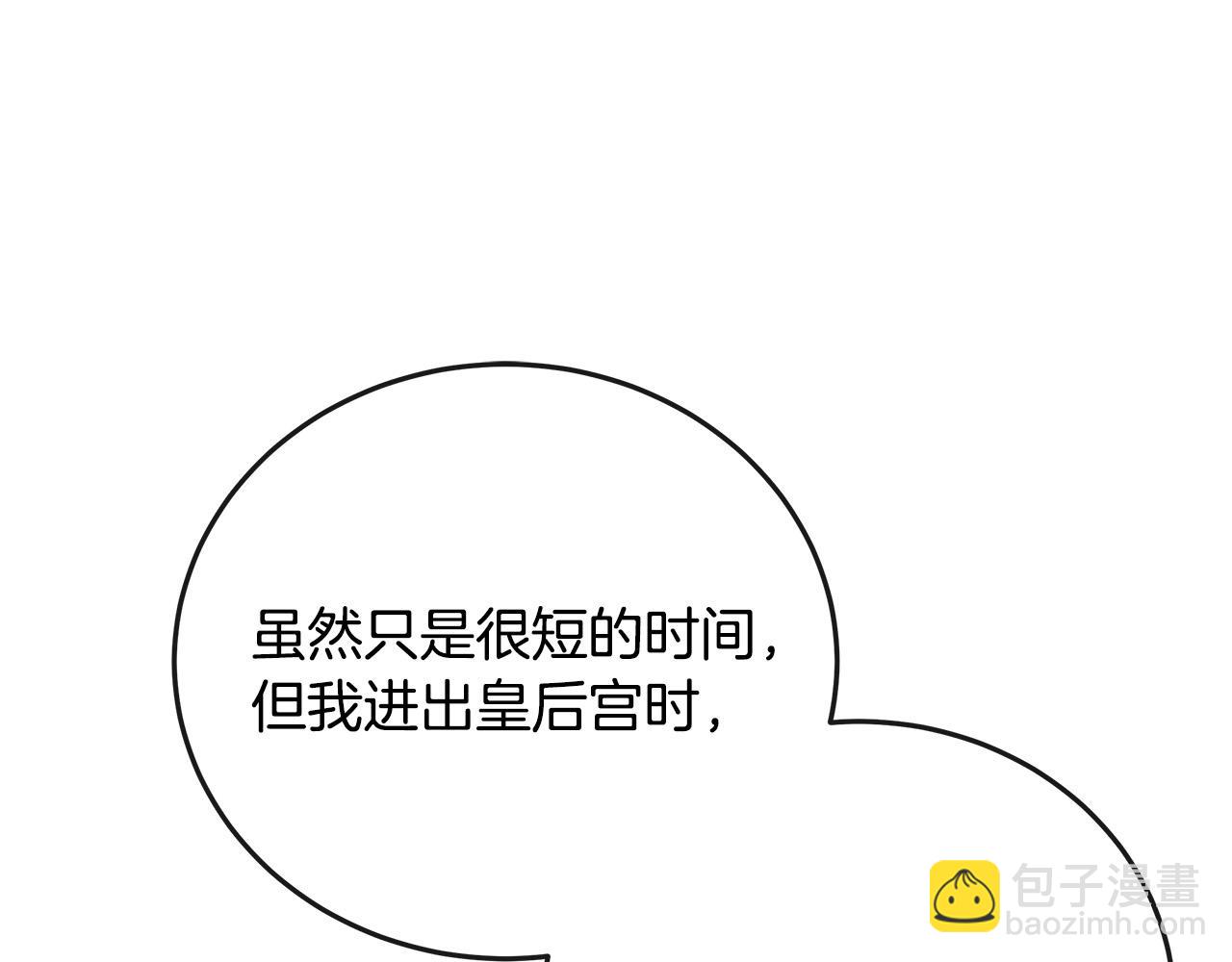 惡女的王座 - 第142話 聰明的棋子(3/6) - 7