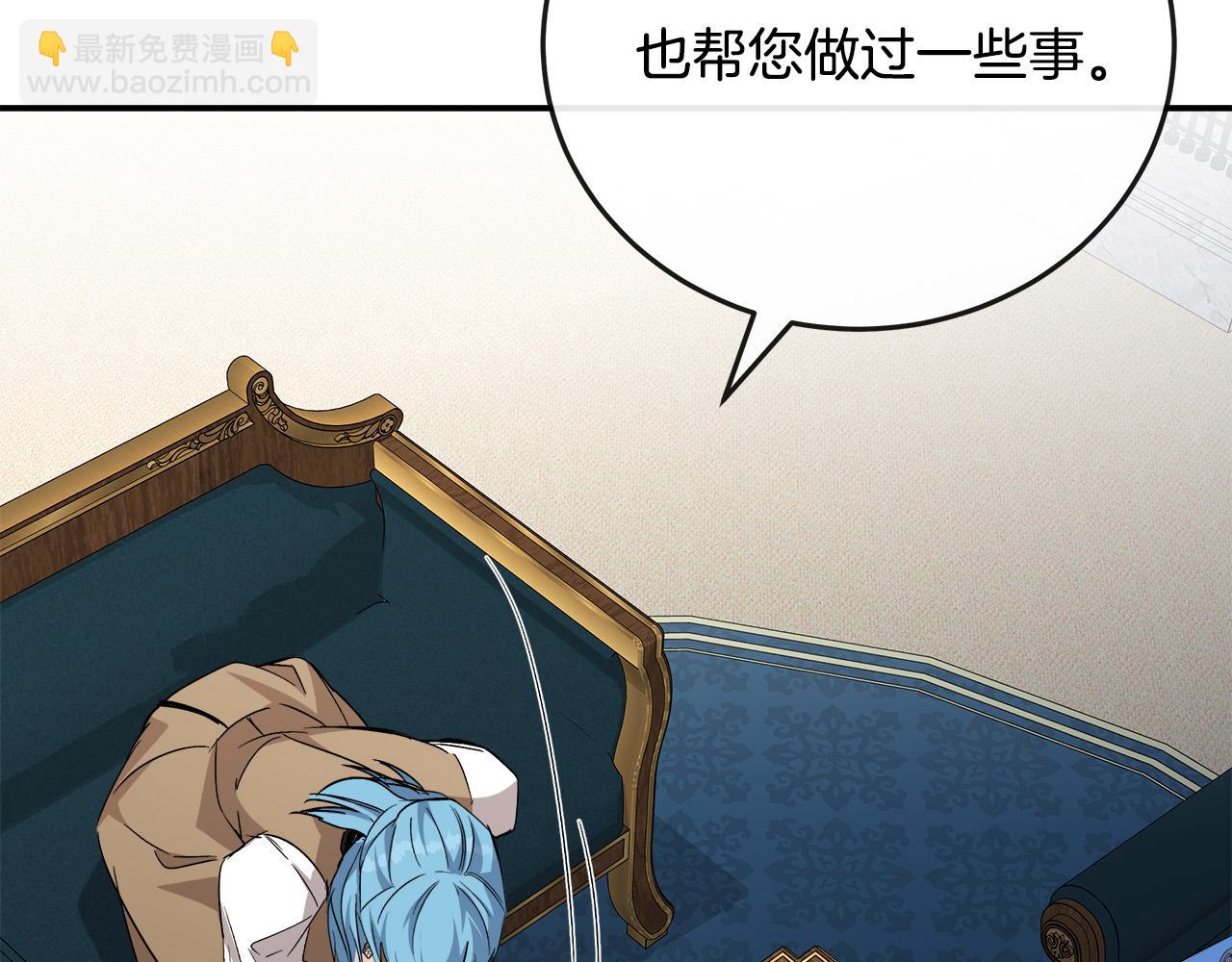 惡女的王座 - 第142話 聰明的棋子(3/6) - 8