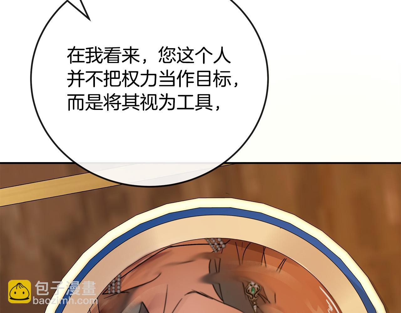 惡女的王座 - 第142話 聰明的棋子(3/6) - 2