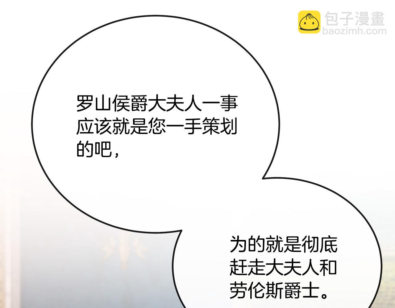 惡女的王座 - 第142話 聰明的棋子(3/6) - 5