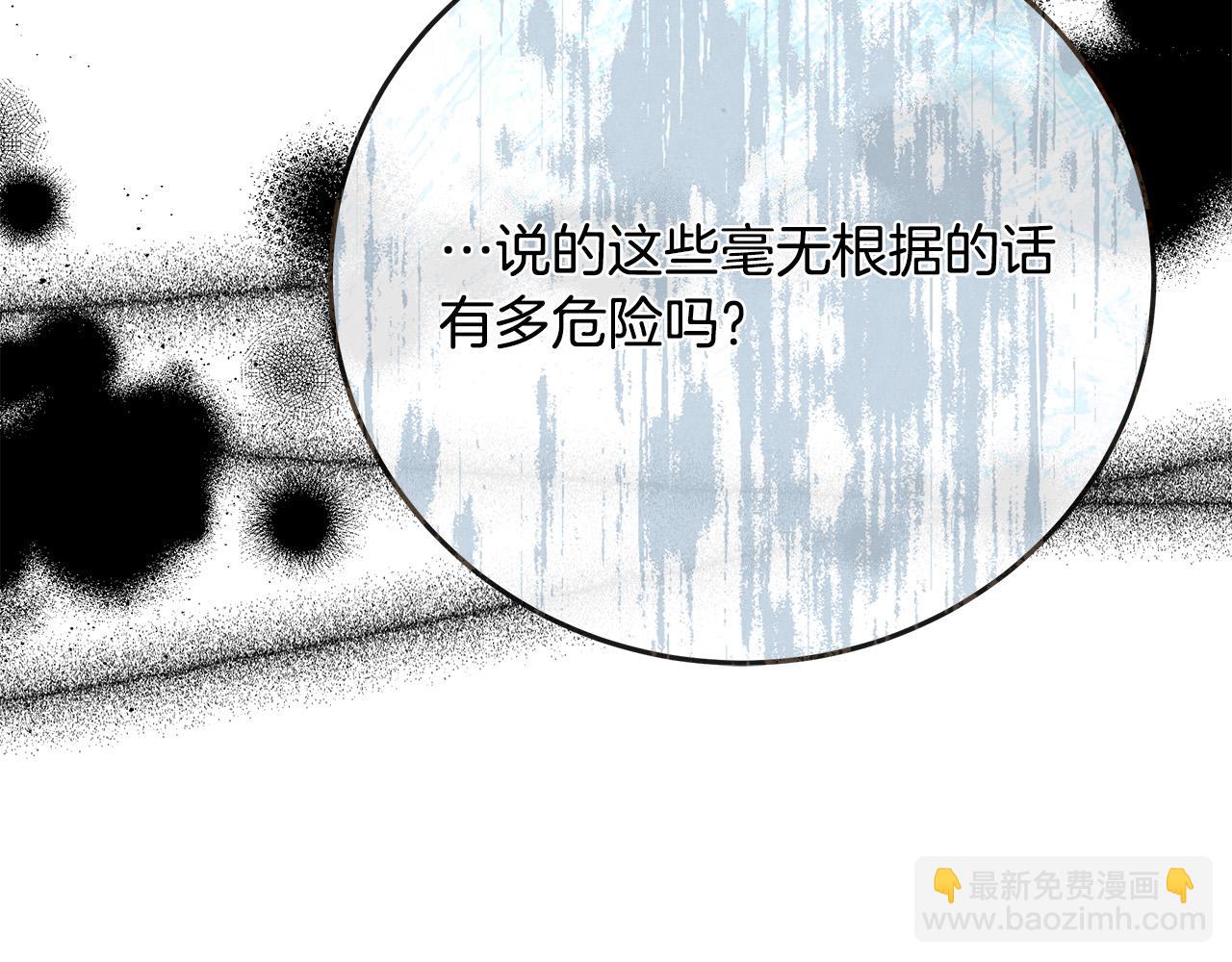 惡女的王座 - 第142話 聰明的棋子(3/6) - 3