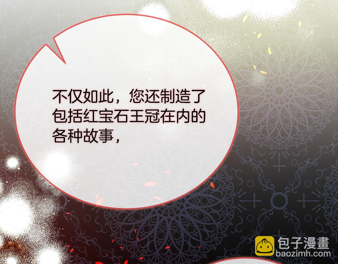 惡女的王座 - 第142話 聰明的棋子(3/6) - 4