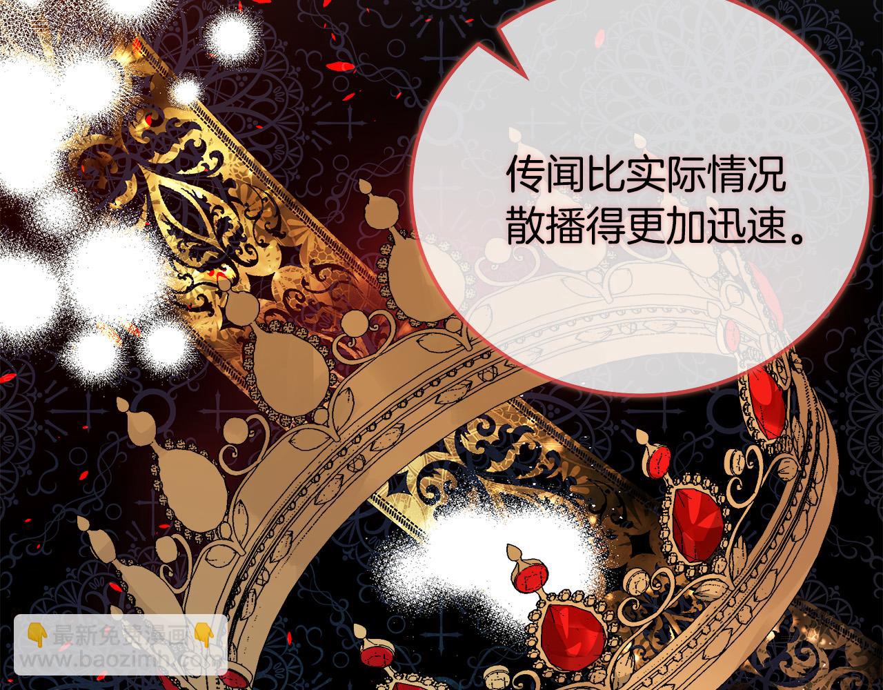 惡女的王座 - 第142話 聰明的棋子(3/6) - 5