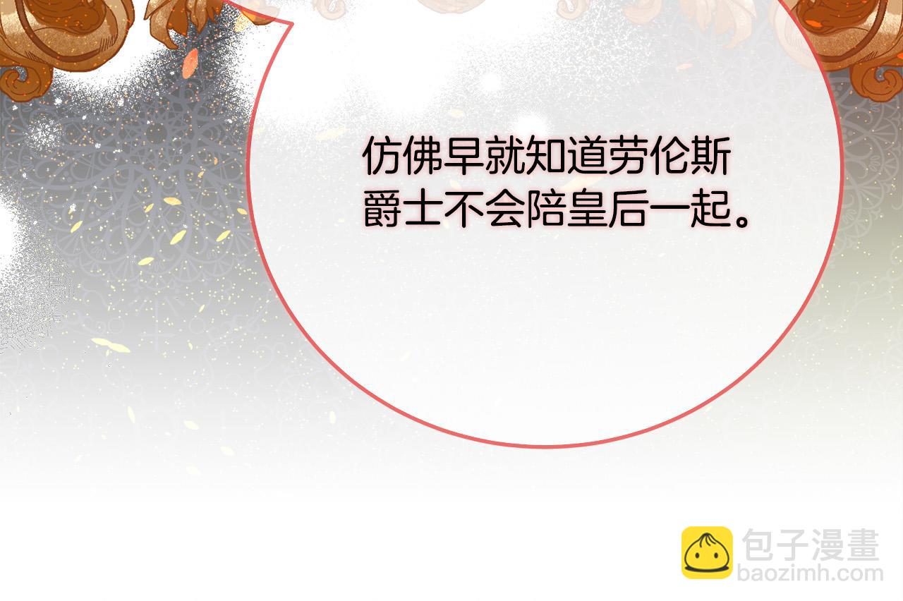 惡女的王座 - 第142話 聰明的棋子(4/6) - 8