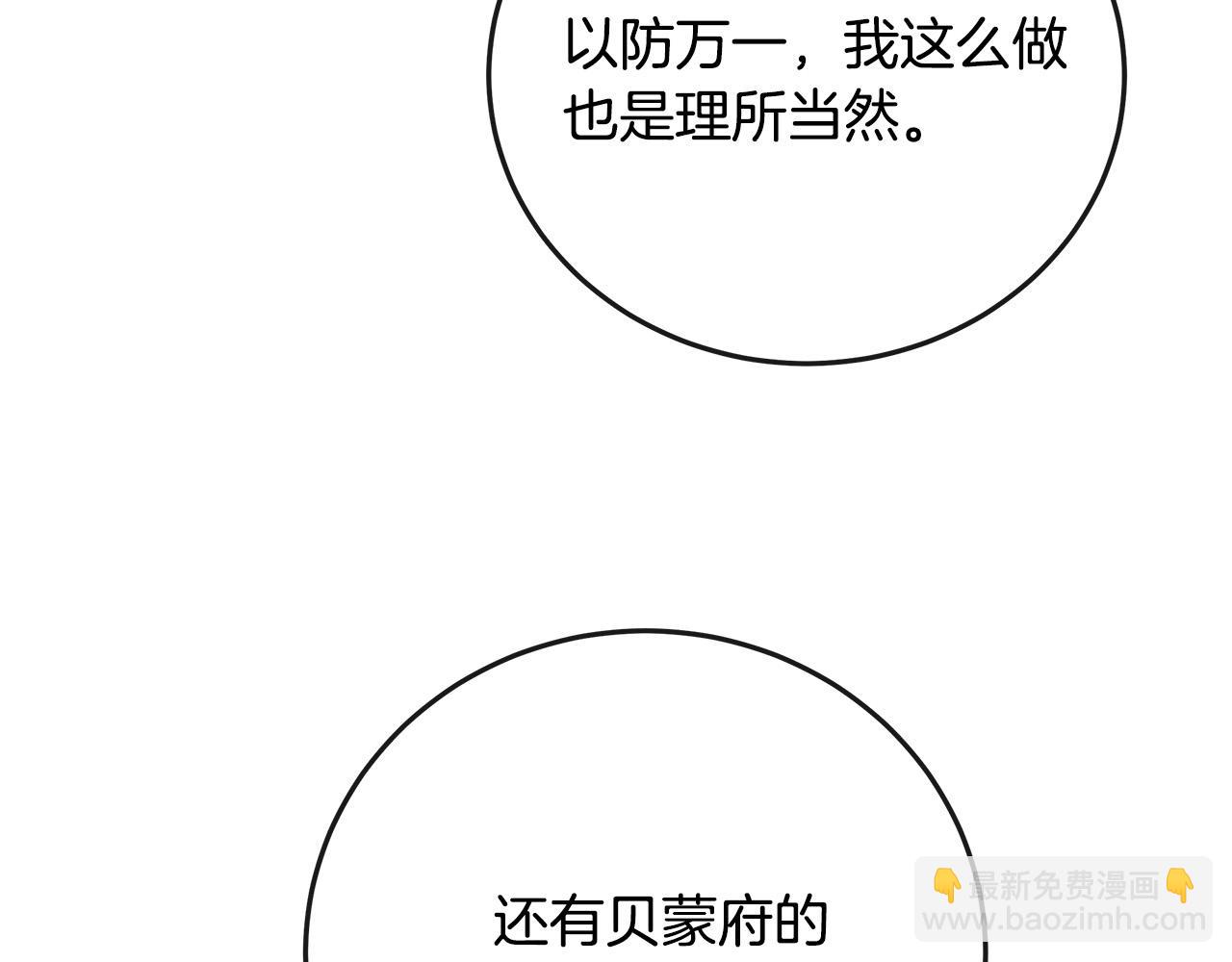 惡女的王座 - 第142話 聰明的棋子(4/6) - 4