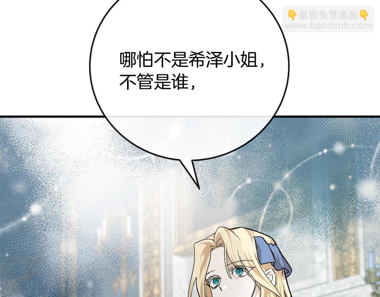 惡女的王座 - 第142話 聰明的棋子(4/6) - 8